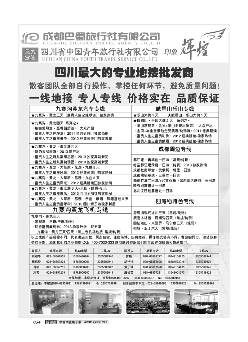 四川省青旅亚太总社成都巴蜀旅行社-四川专业地接54