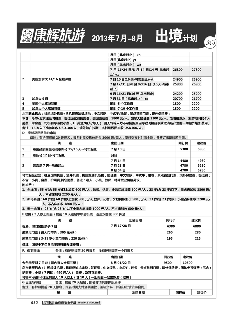 康辉大自然国际旅行社32