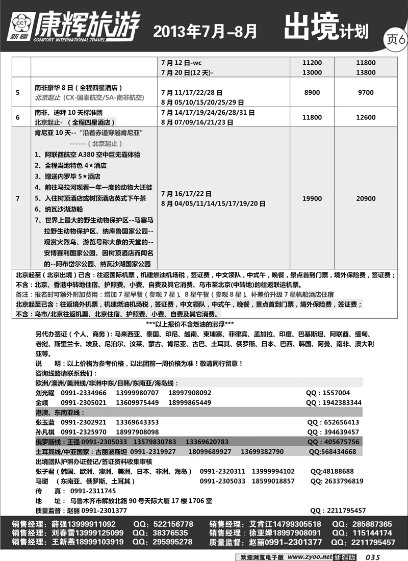 康辉大自然国际旅行社35