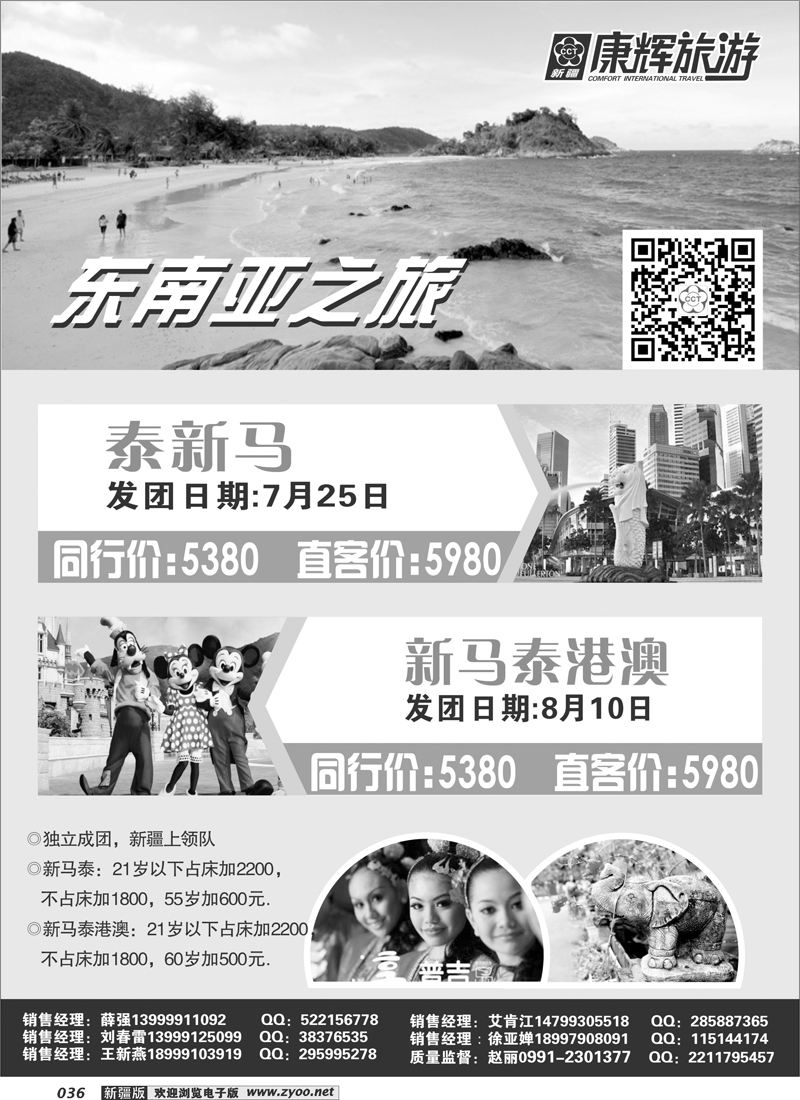 康辉大自然国际旅行社36