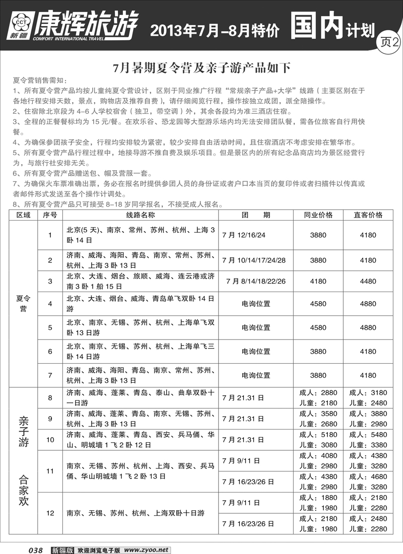康辉大自然国际旅行社38