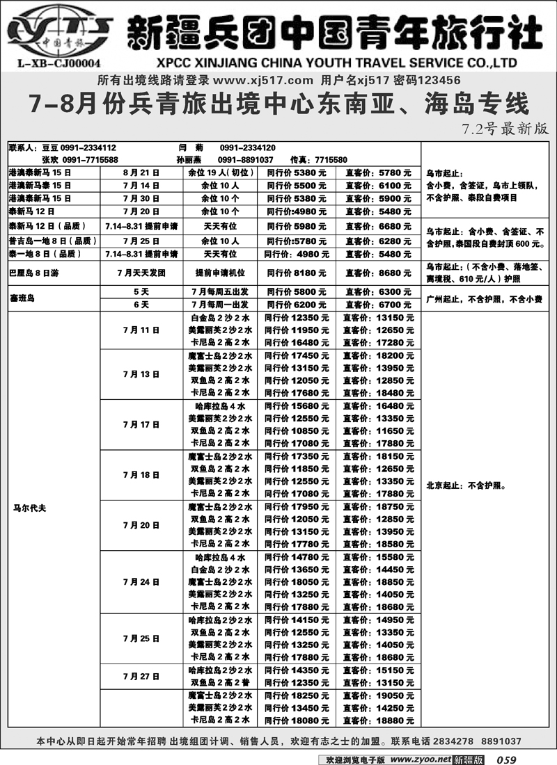 新疆兵团中国青年旅行社-出境部59