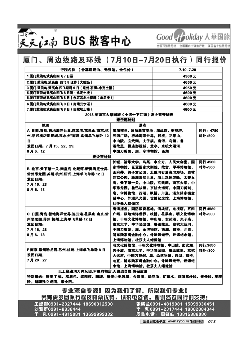 新疆兵团中国青旅清满溢分公司-厦门夏令营13