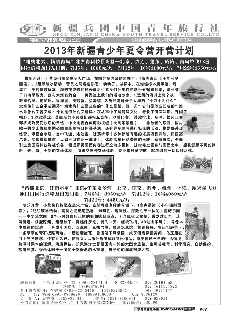 新疆兵团中国青旅清满溢分公司-夏令营3
