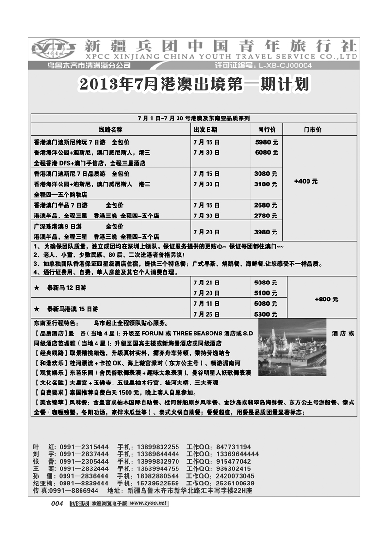 新疆兵团中国青旅清满溢分公司-港澳出境4
