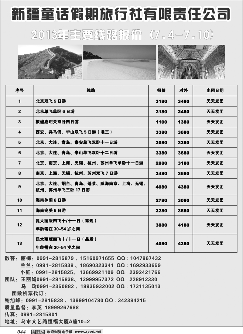 新疆童话假期旅行社有限责任公司44