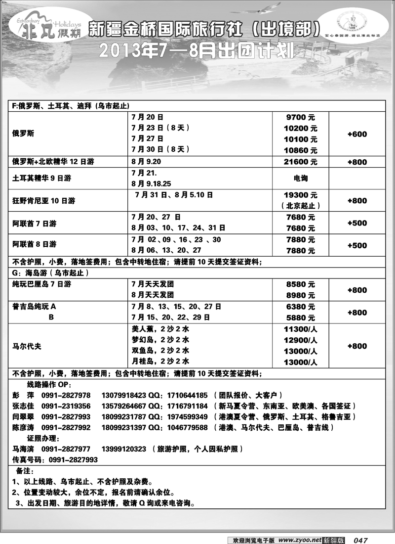 新疆金桥国际旅行社---非凡假期47
