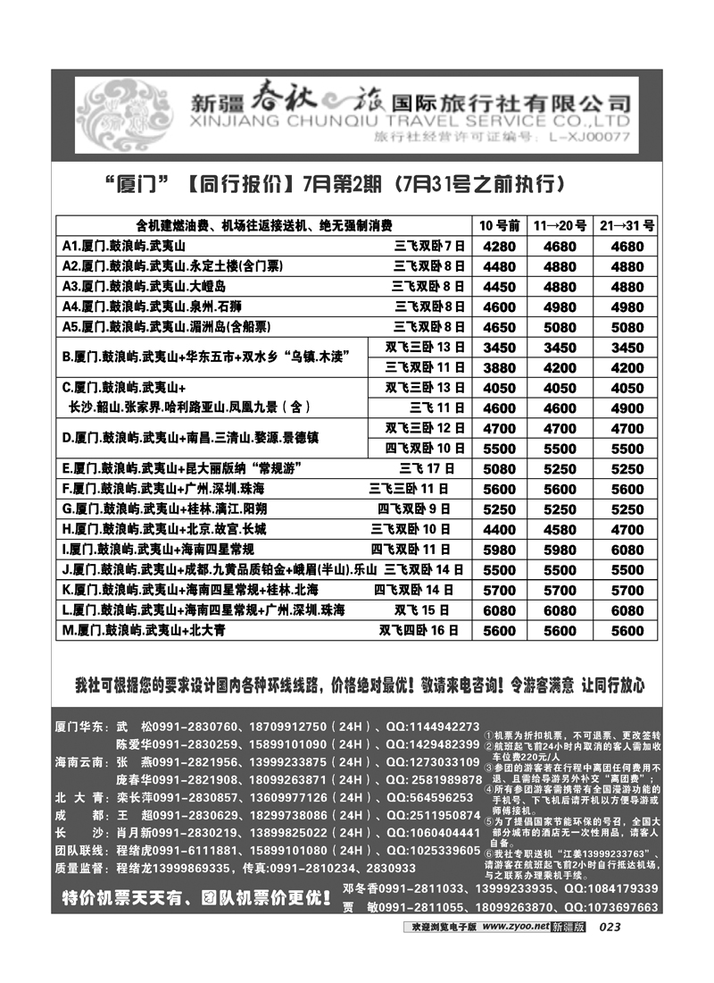春秋之旅-厦门23