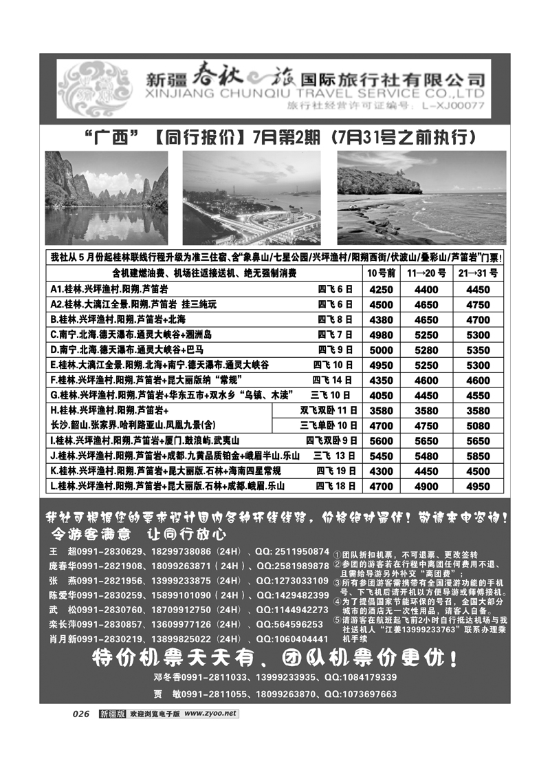 春秋之旅-广西26