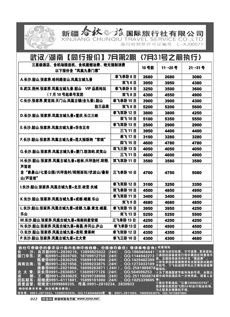 春秋之旅-武汉、湖南22