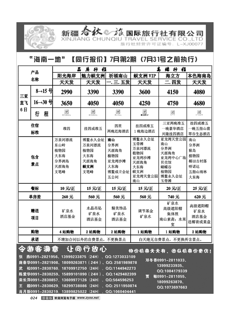 春秋之旅-海南一地24