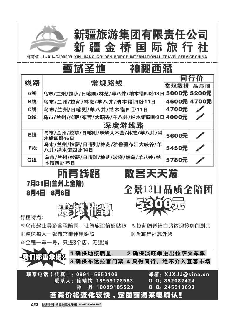 新疆金桥国际旅行社--西藏专线32