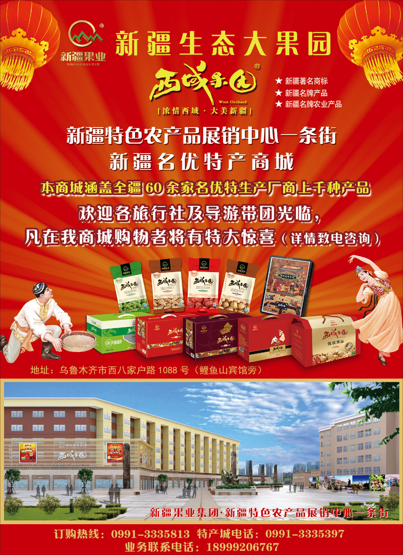 红-彩6-西域果园-新疆特色干果一条街