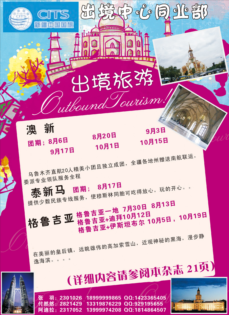 蓝-彩5-新疆中国国际旅行社有限责任公司-出境专线