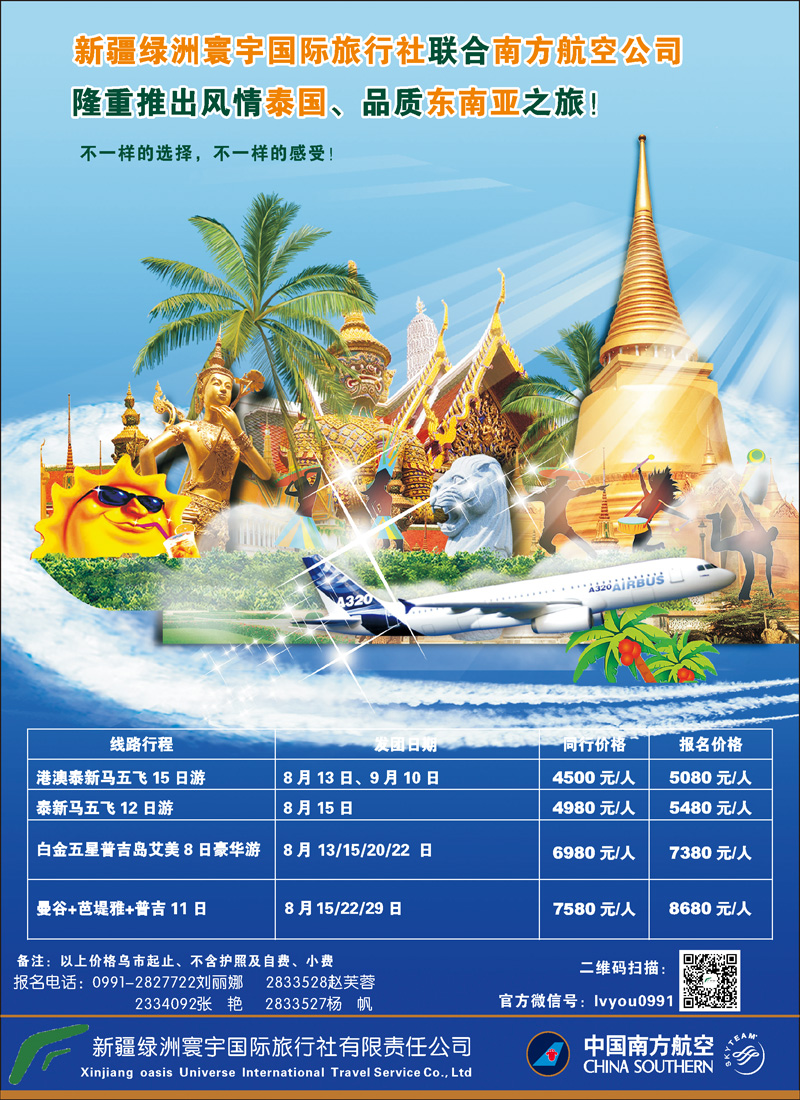 蓝-彩7-新疆绿洲寰宇国际旅行社