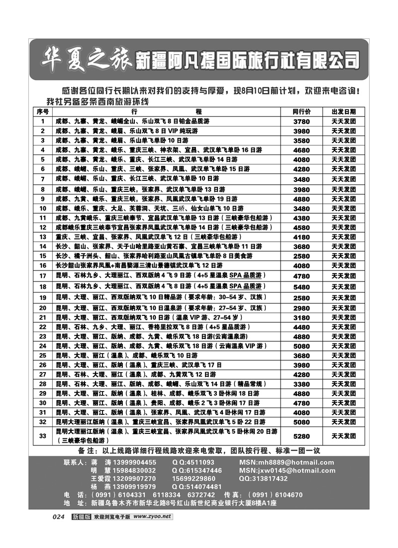 阿凡提·华夏之旅24