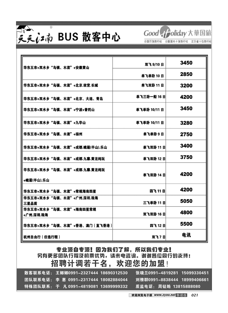南京大华国际旅行社新疆分公司-厦门专线221