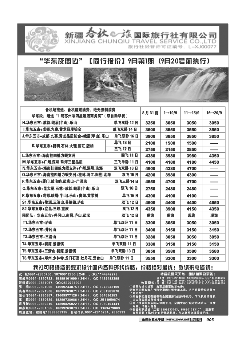 春秋之旅-华东23