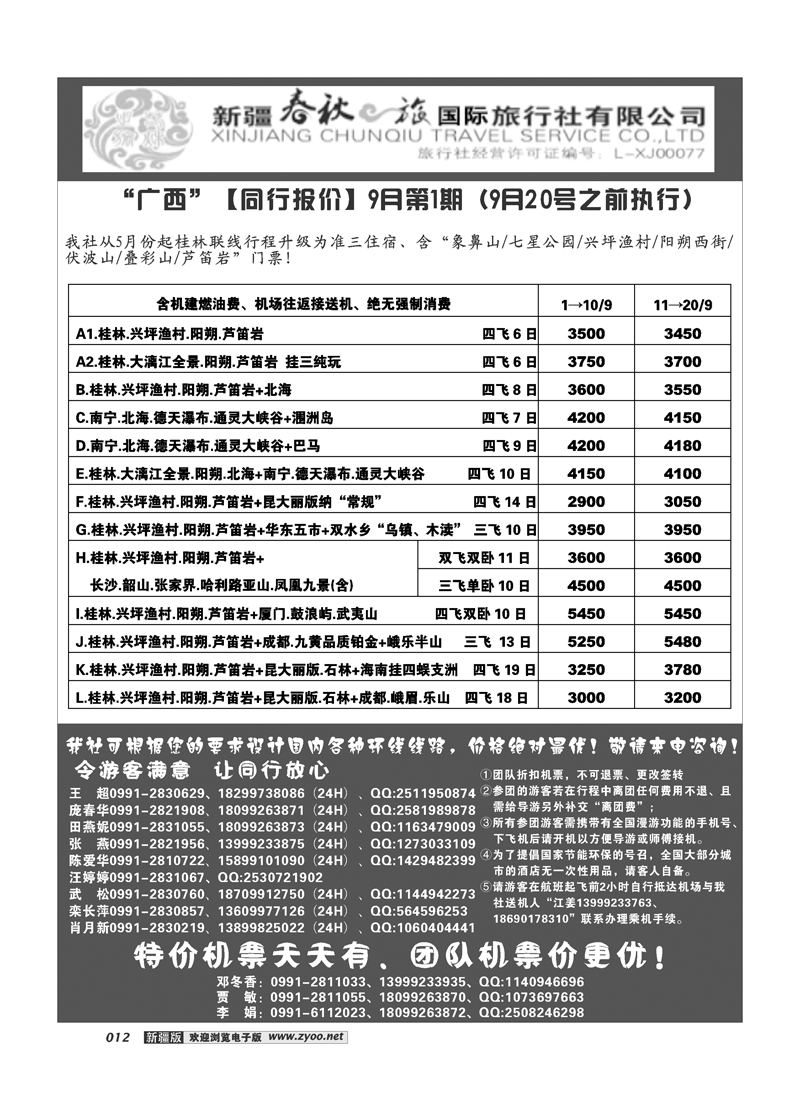 春秋之旅-广西12