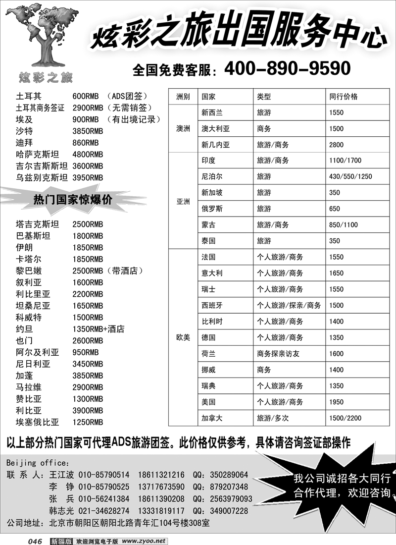 炫彩之旅出国服务中心46