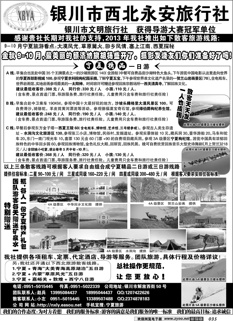 银川市西北永安旅行社35