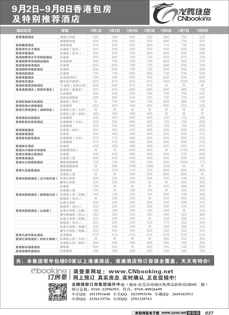 龙腾捷旅9月香港包房酒店特别推荐37