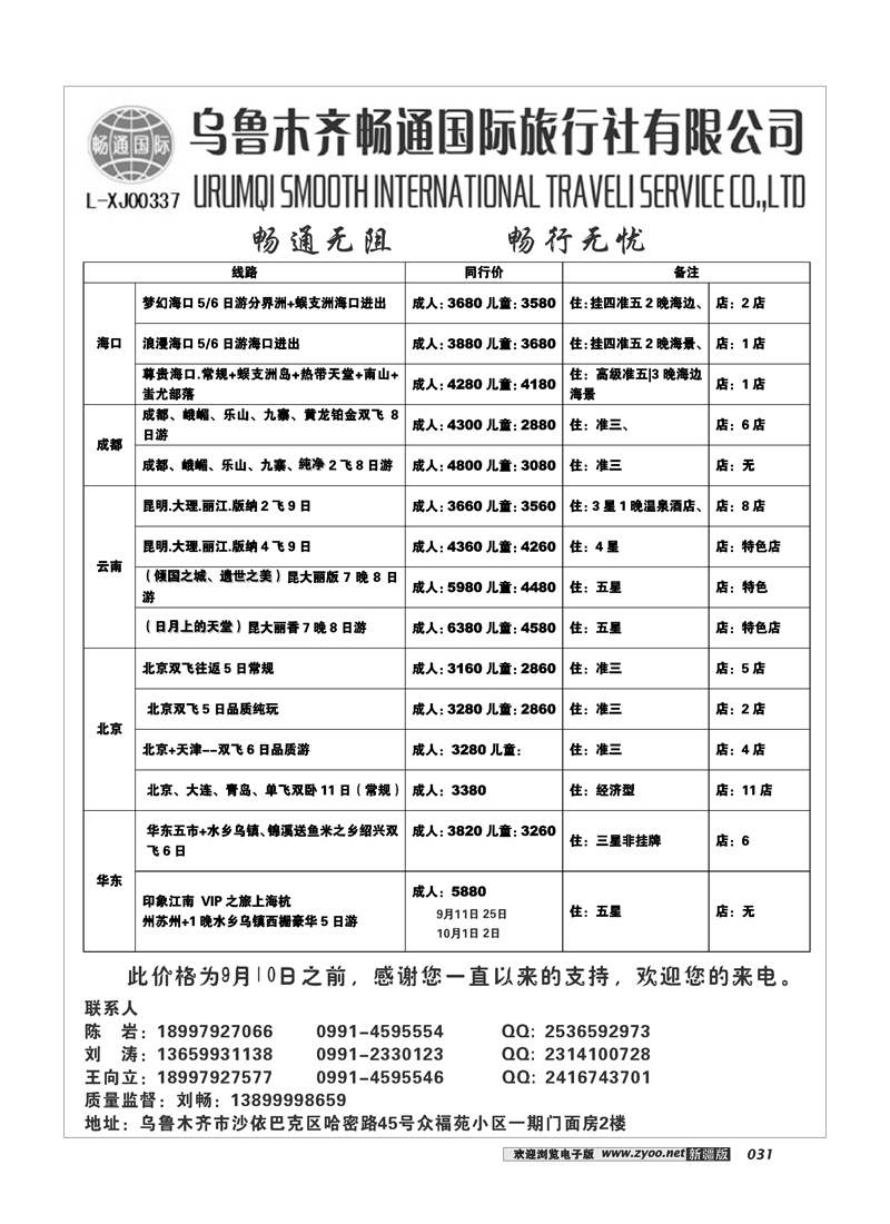 乌鲁木齐畅通国际旅行社31