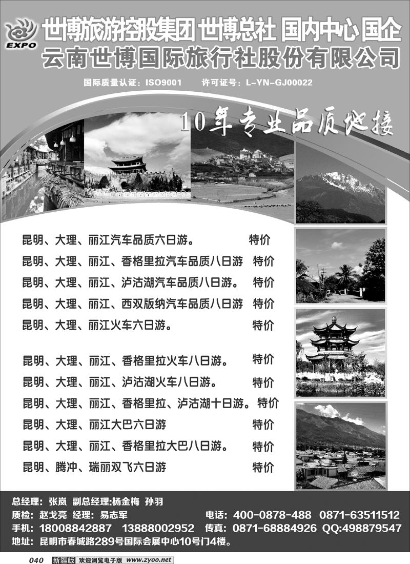 云南世博国际旅行社有限公司40