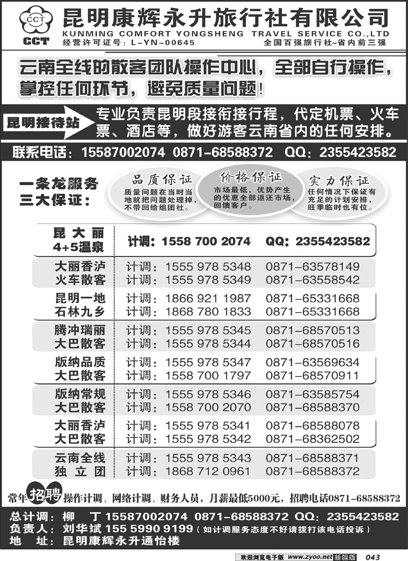 云南省全线地接43