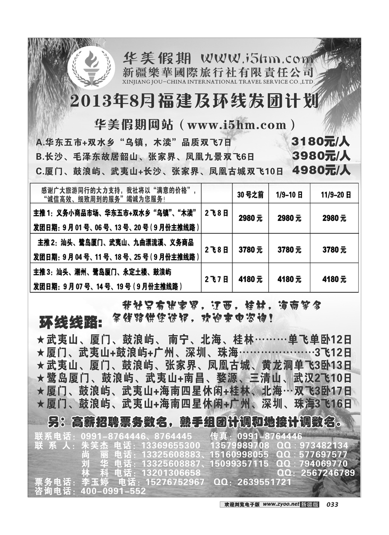 华美假期33