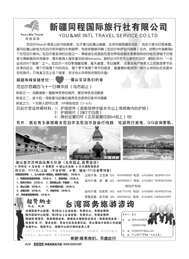 新疆同程国际旅行社有限公司28