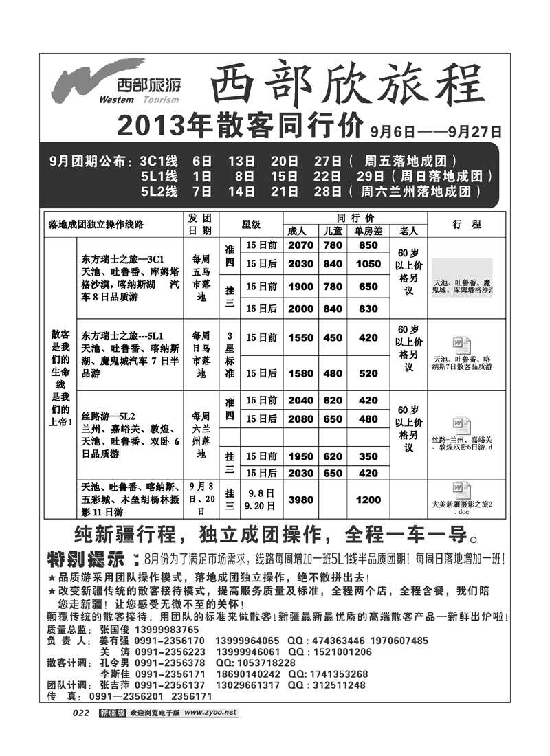 新疆大西部国际旅行社-走遍云南22