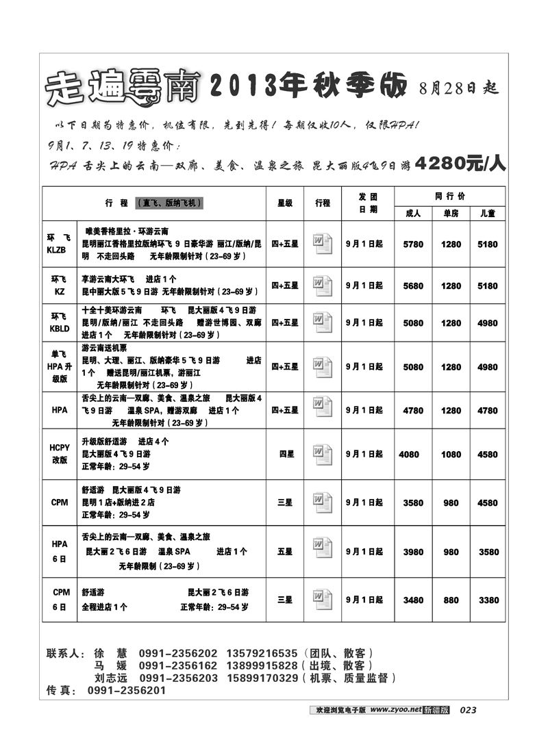 新疆大西部国际旅行社-走遍云南23