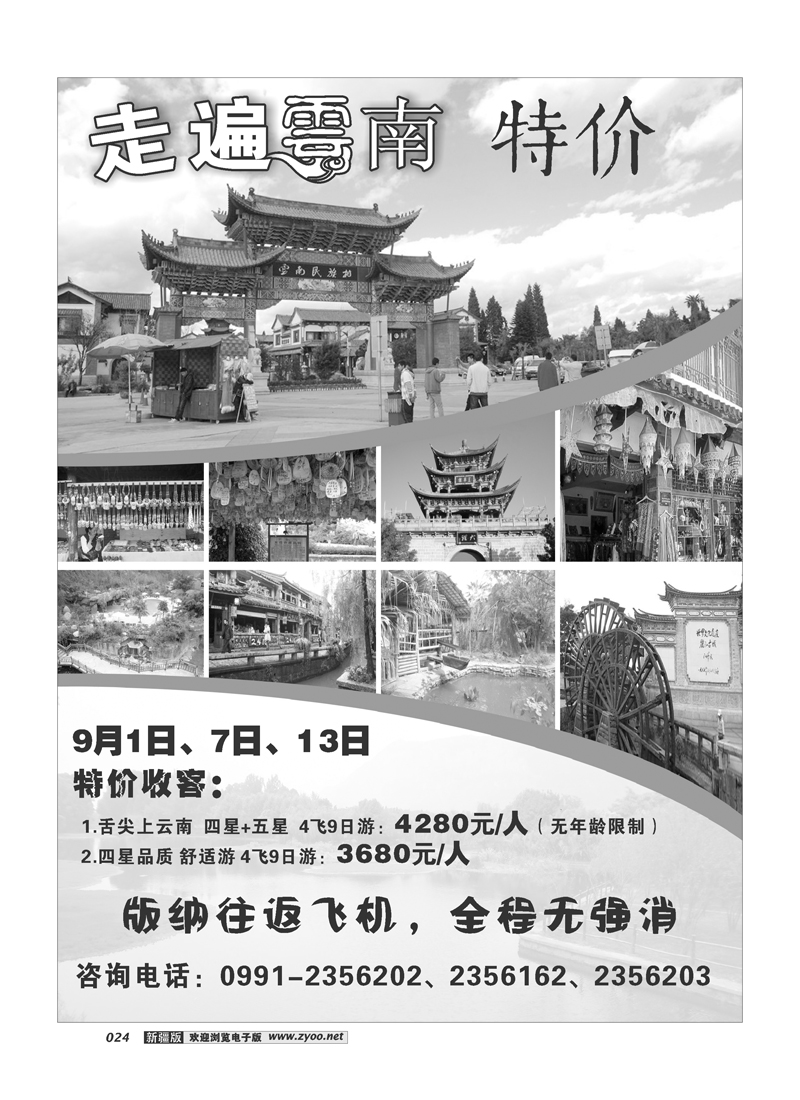 新疆大西部国际旅行社-走遍云南24