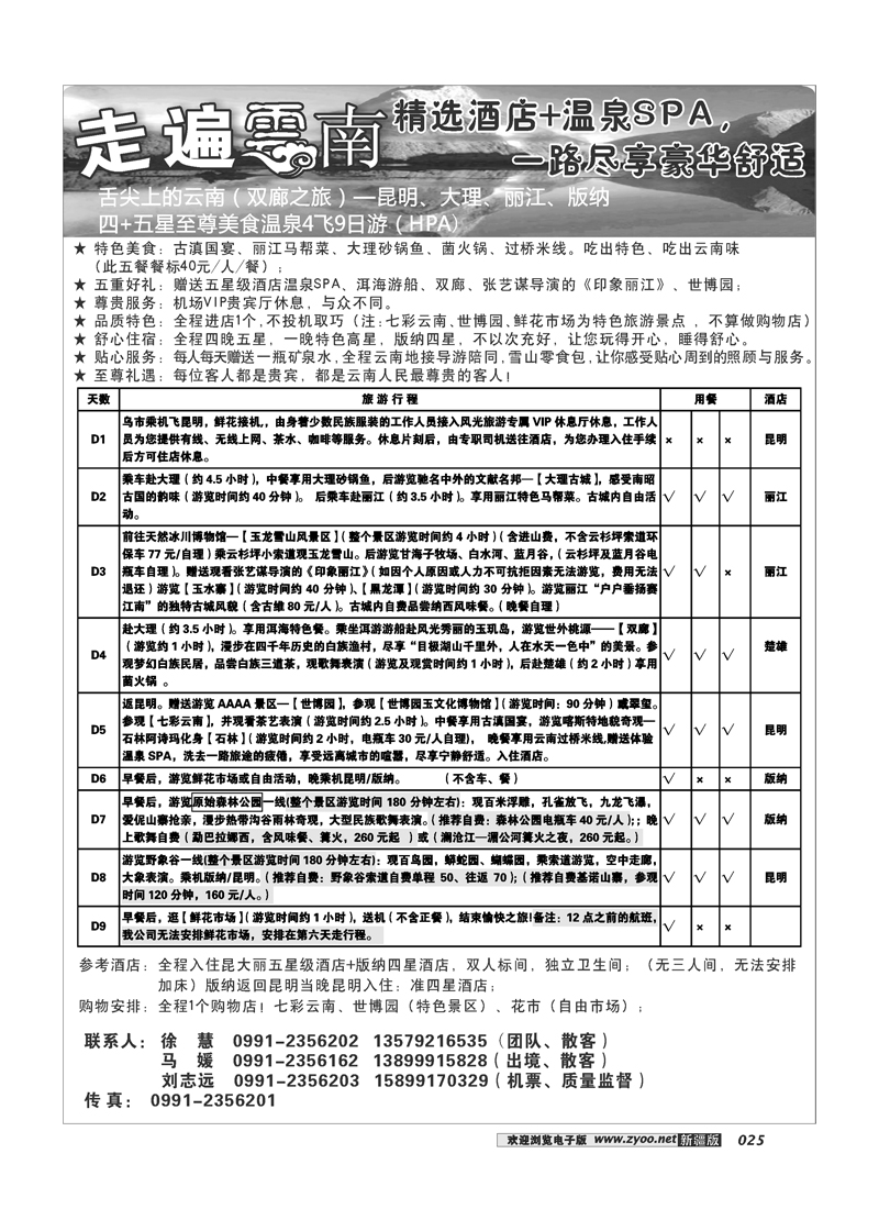 新疆大西部国际旅行社-走遍云南25