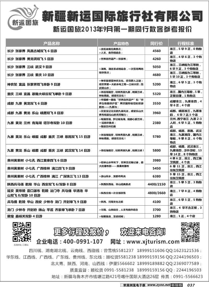 新疆新运国际旅行社有限公司37