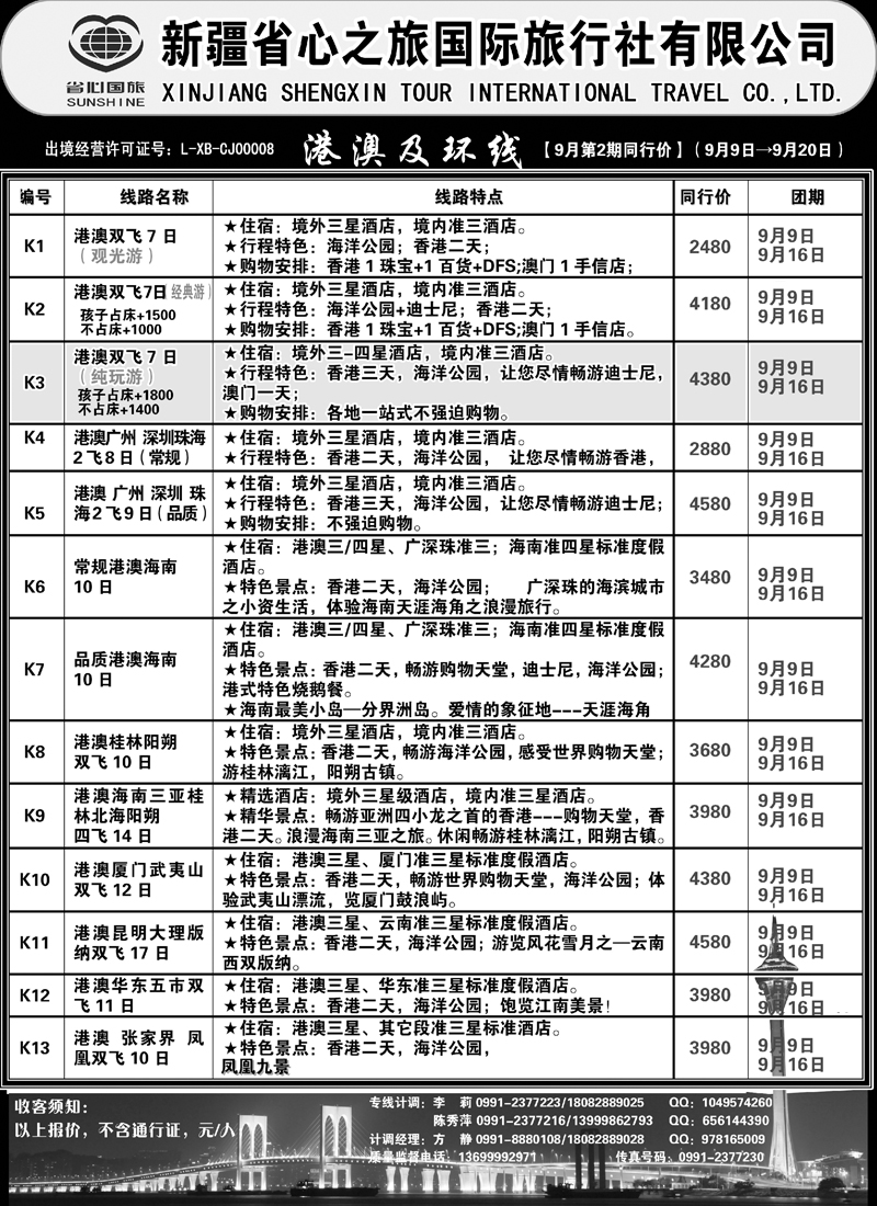 新疆省心之旅国际旅行社-港澳及环线蓝版扉三