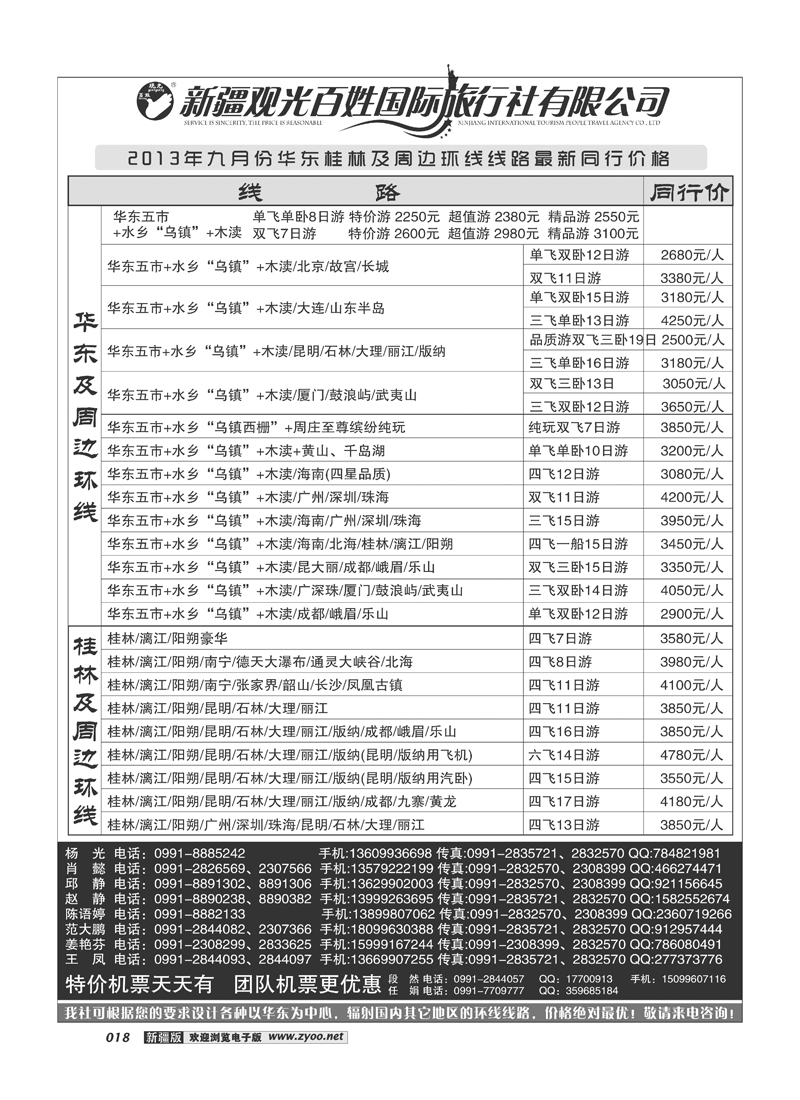 新疆观光百姓国际旅行社-华东、桂林及周边环线18