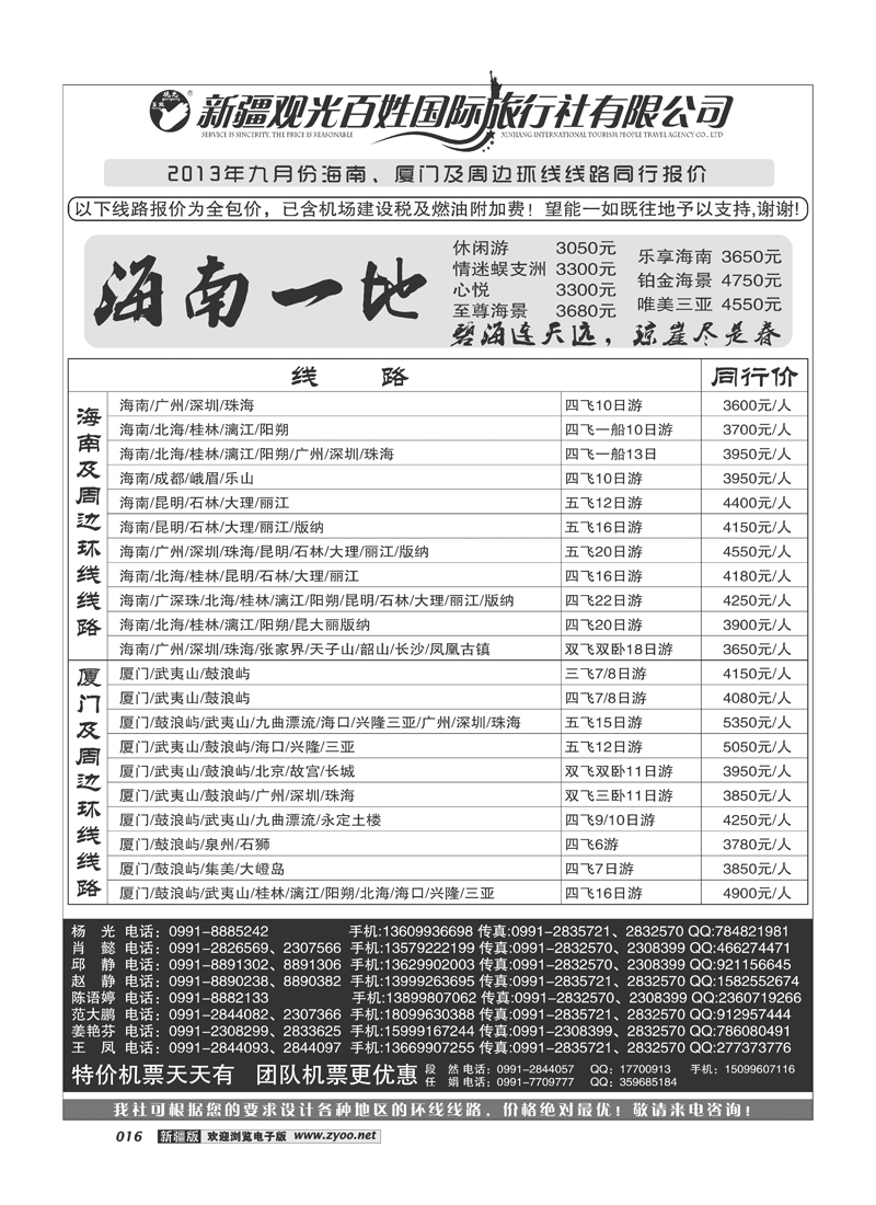 新疆观光百姓国际旅行社-海南、厦门环线16