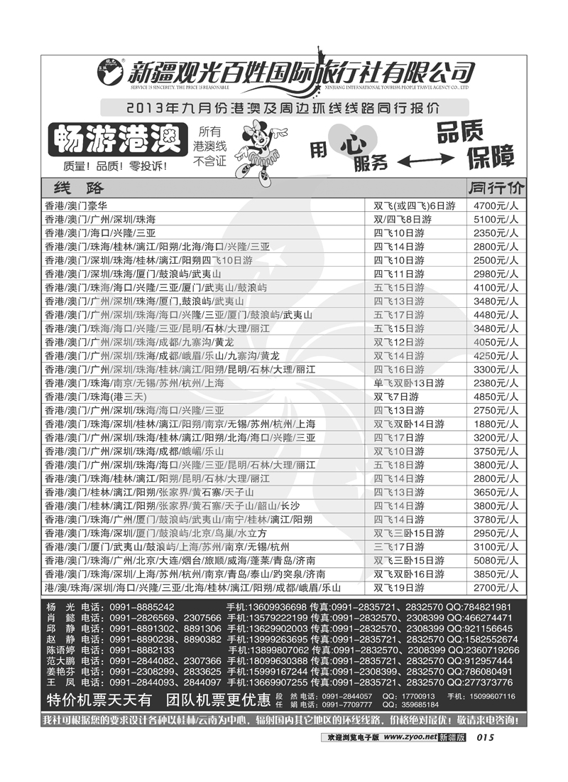 新疆观光百姓国际旅行社-港澳及周边环线15