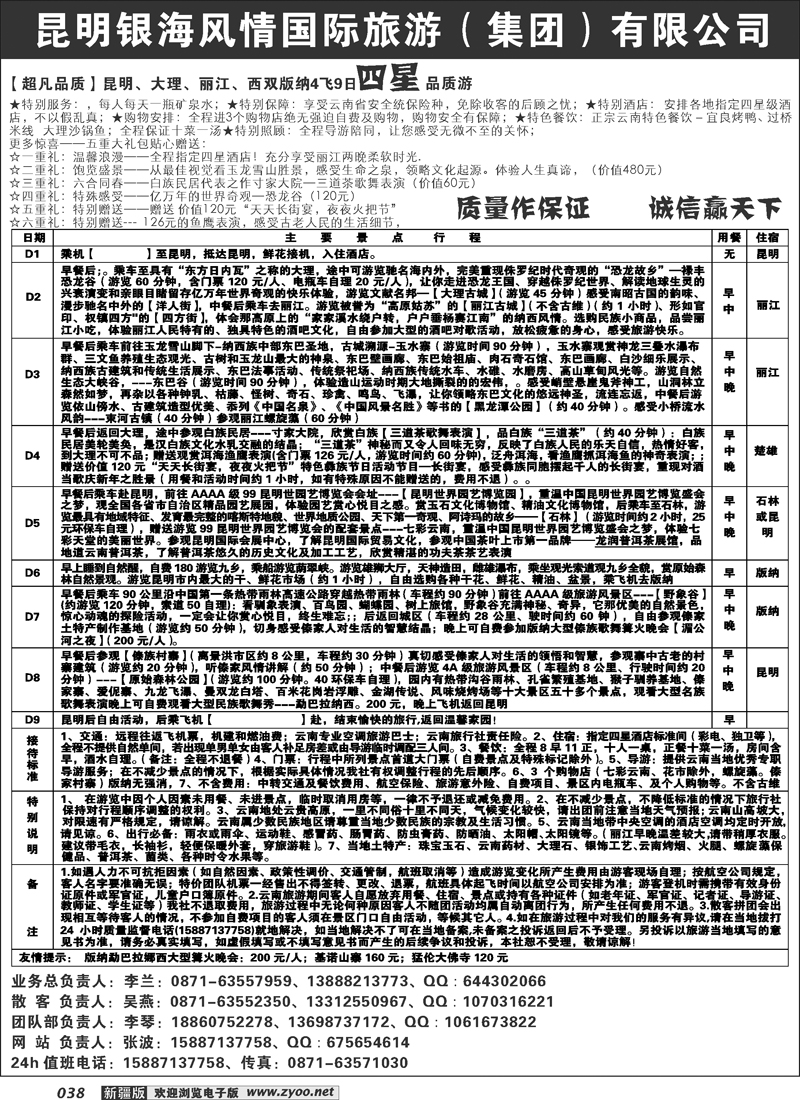 昆明风情国际旅游（集团）--4星品质38