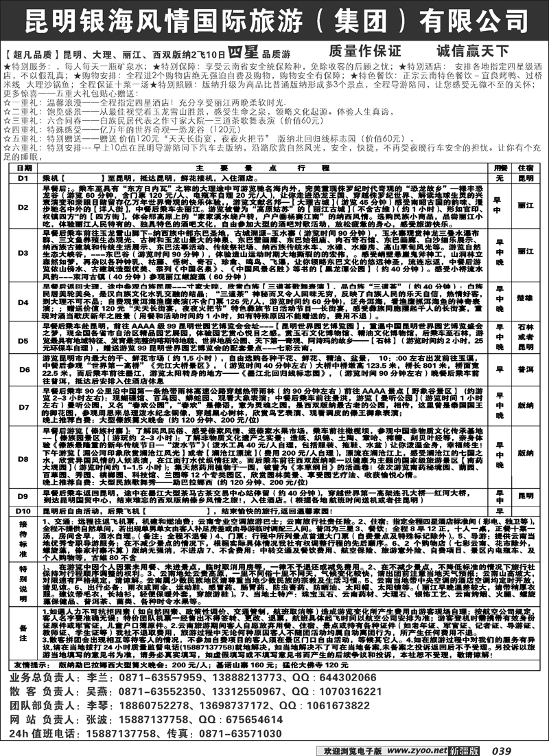 昆明风情国际旅游（集团）--4星品质39
