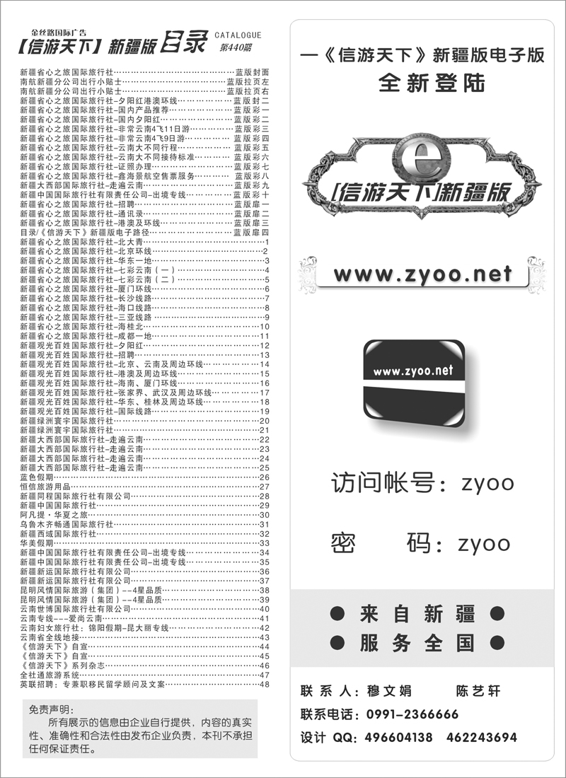 目录《信游天下》新疆版电子路径蓝版扉四