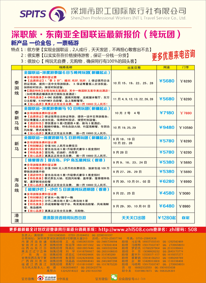 红-彩4-深圳职工国旅·东南亚-【适合旅游法】