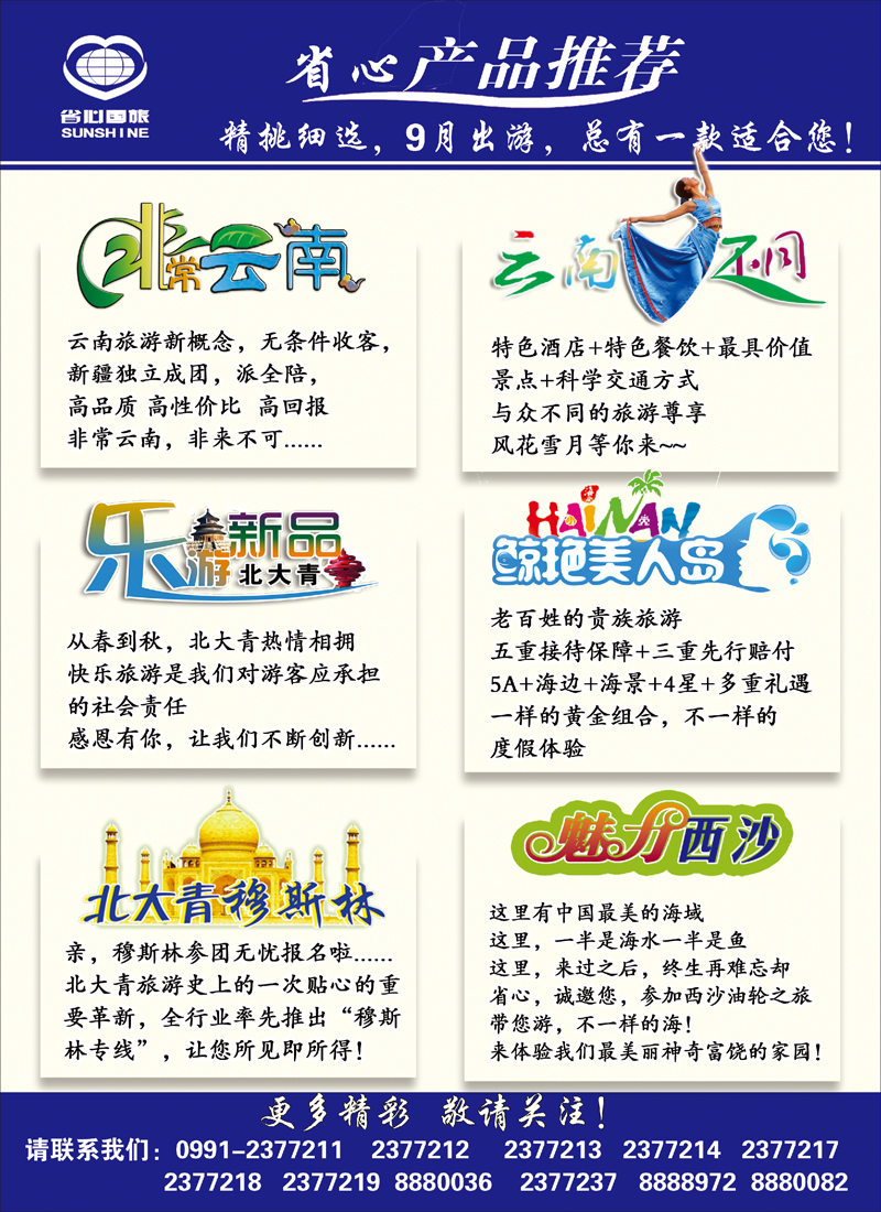 蓝-彩2-新疆省心之旅国际旅行社-国内产品推荐