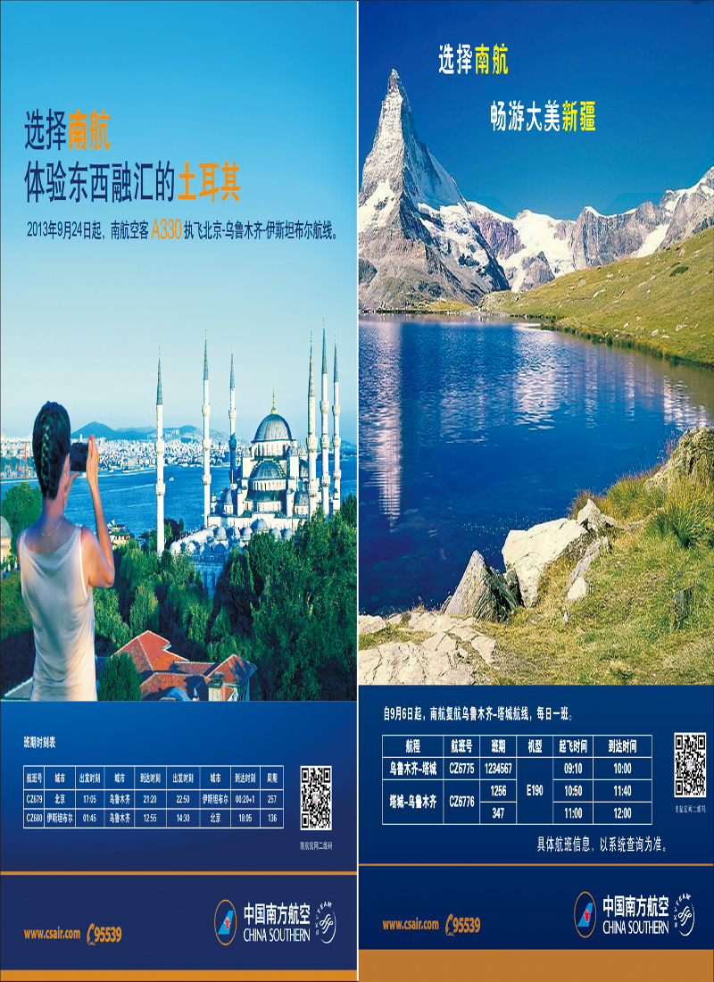 蓝-拉页-南航新疆分公司出行小贴士