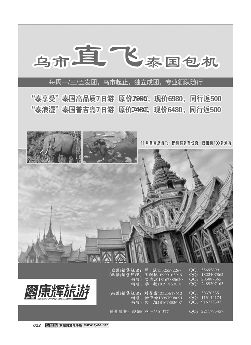 康辉大自然国际旅行社22