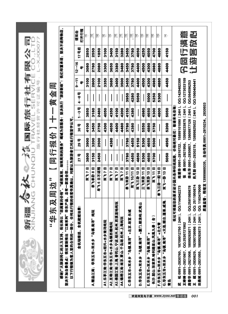 春秋之旅-华东11