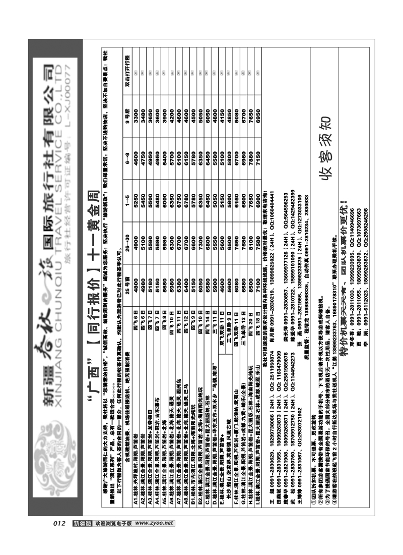 春秋之旅-广西12