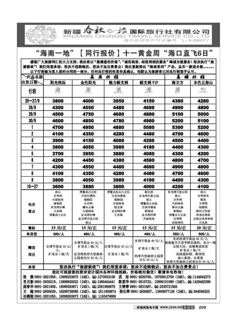 春秋之旅-海南一地19